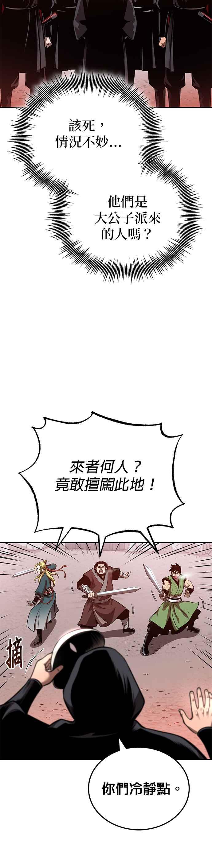 《魔道重生记》第24话 开门 第36页