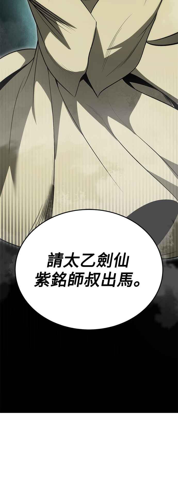 《华山派绝世天才》第24话 第3页