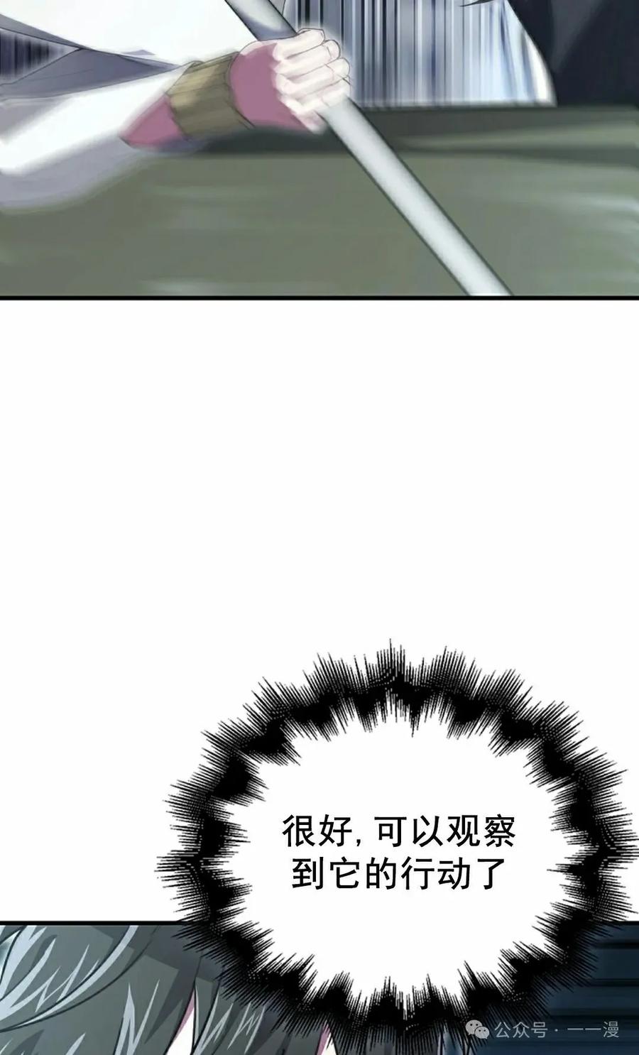 《我不是回归者》第24话 第5页