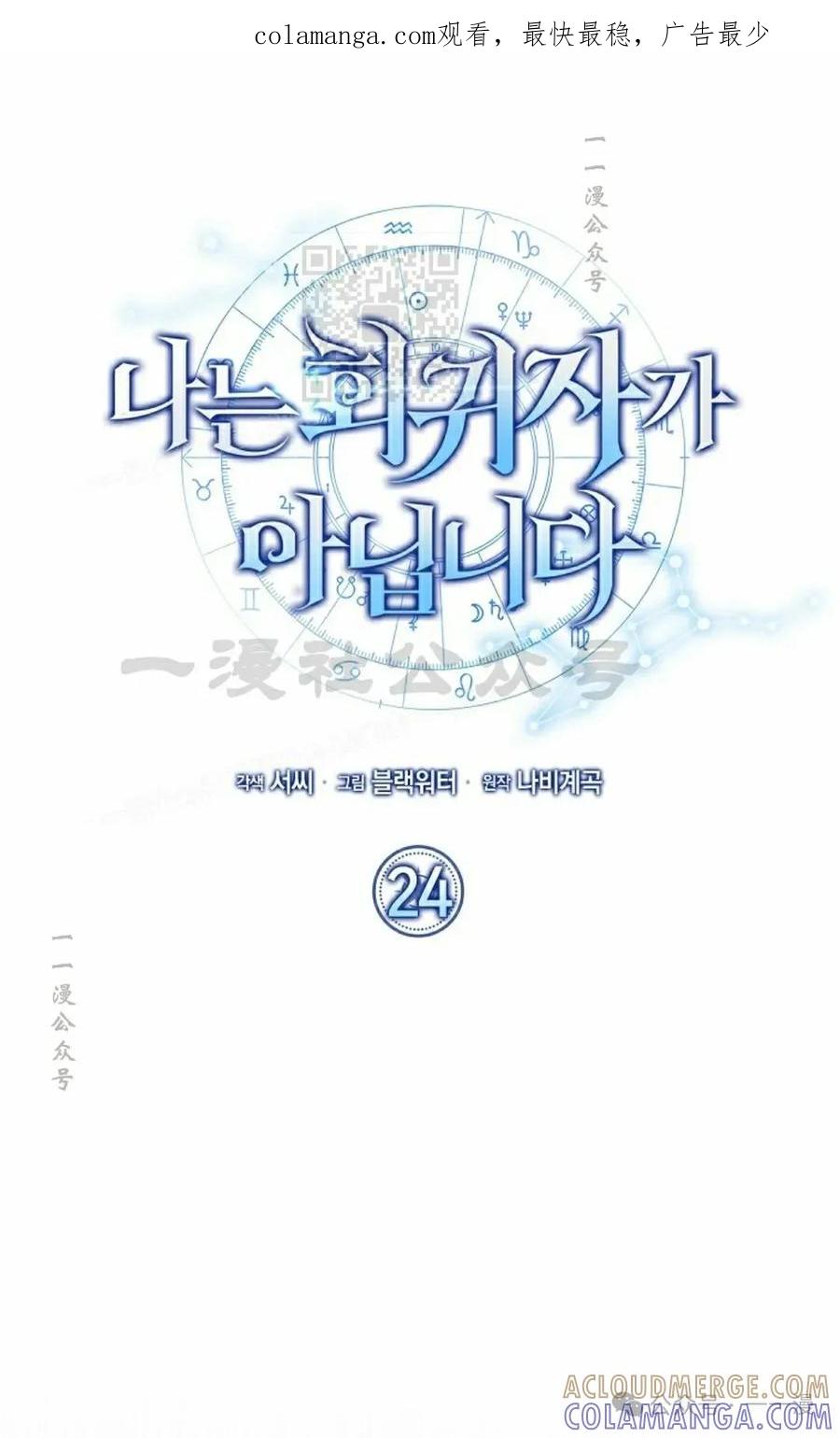 《我不是回归者》第24话 第1页