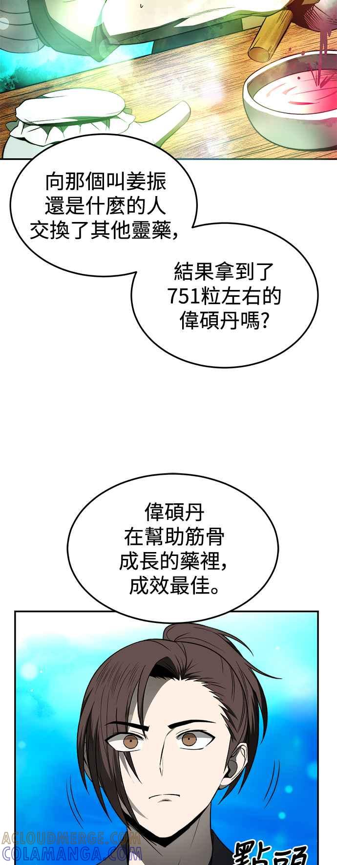 《华山派绝世天才》第24话 第7页