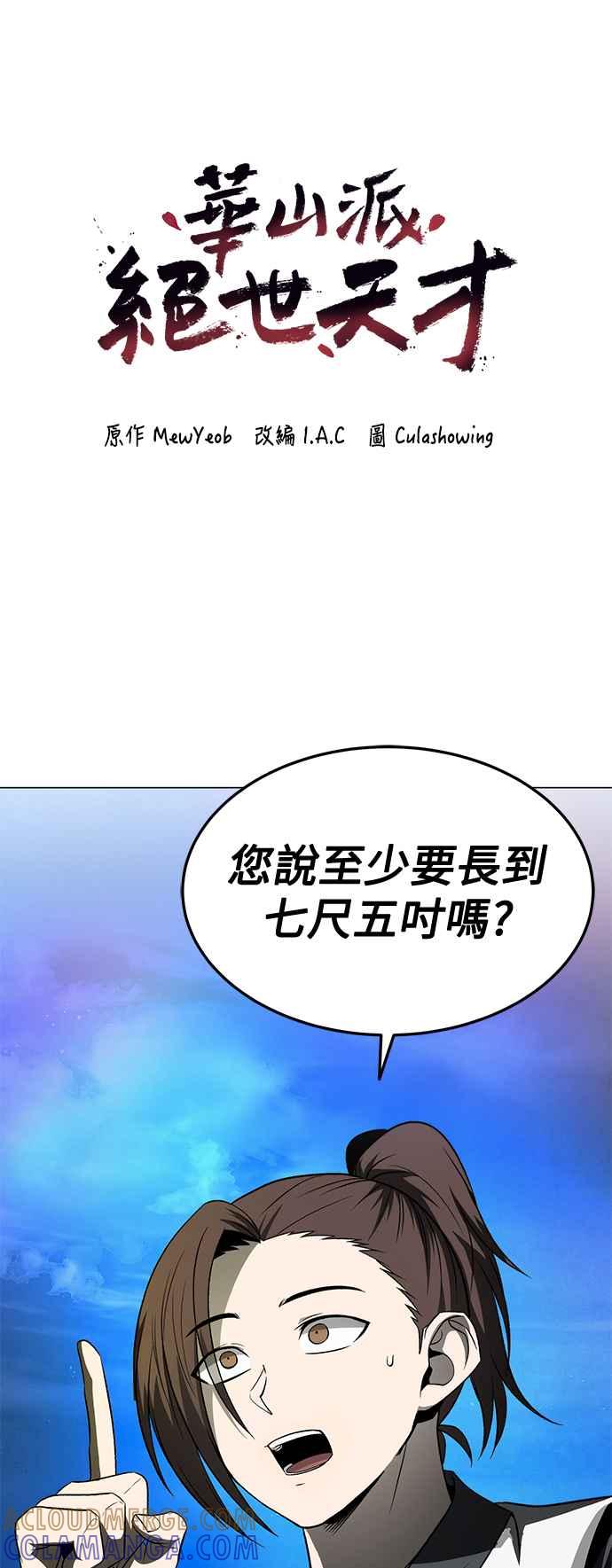 《华山派绝世天才》第24话 第4页