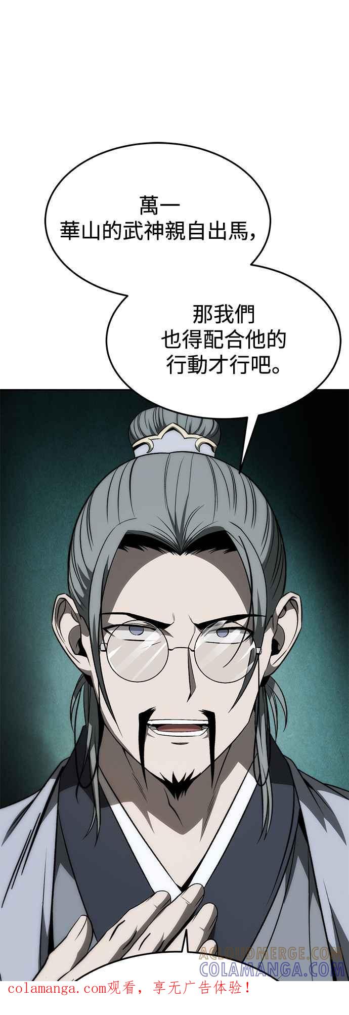 《华山派绝世天才》第24话 第1页