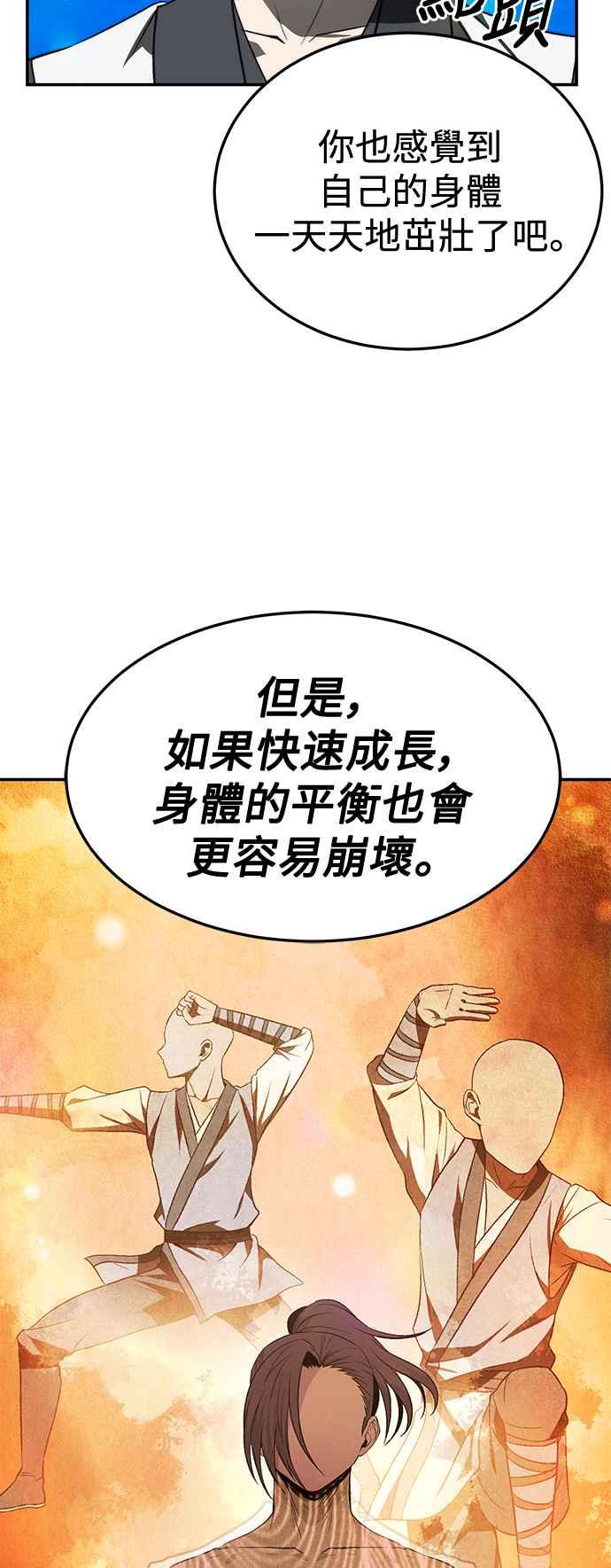 《华山派绝世天才》第24话 第8页