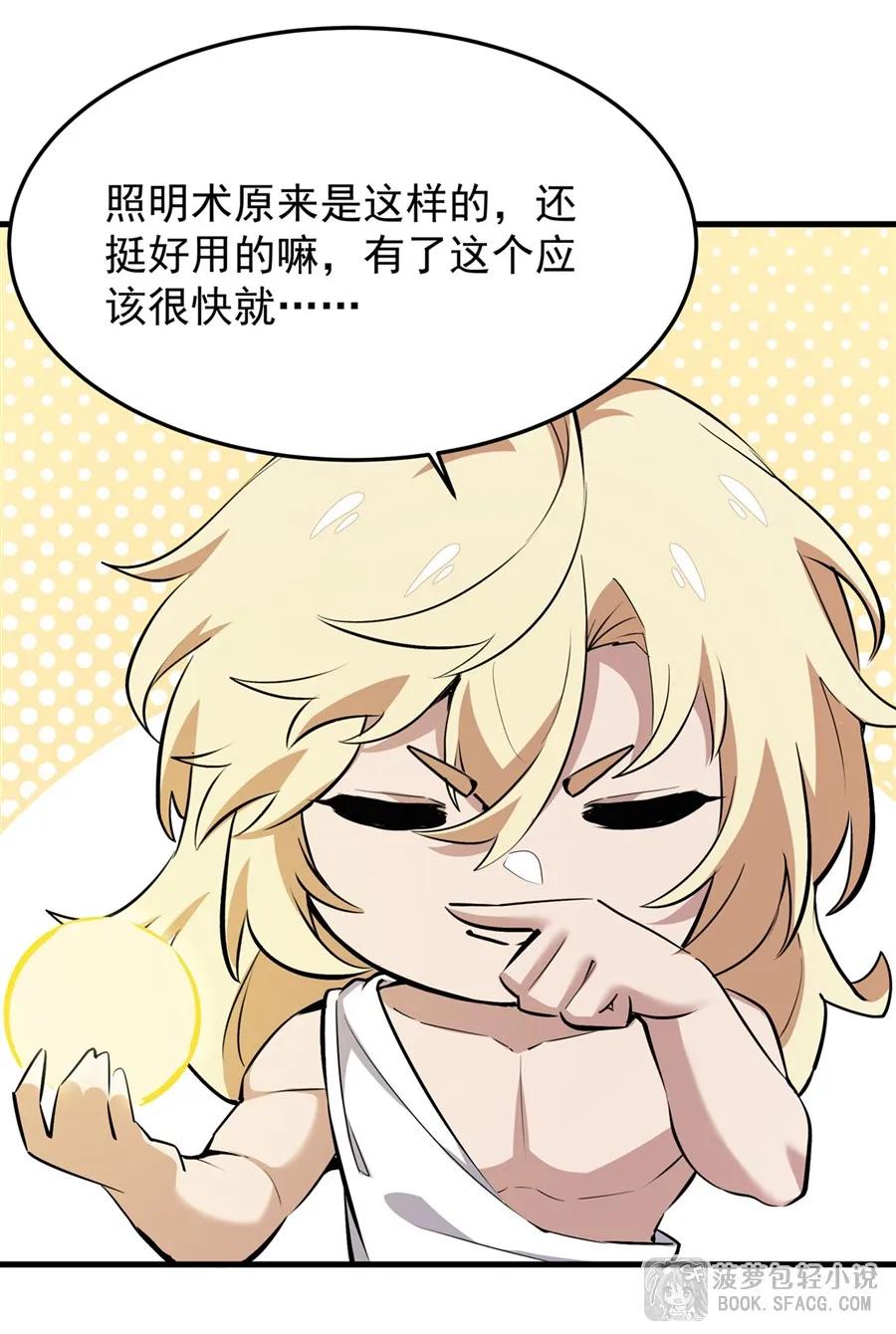 凤傲天小说里的黄毛反派也想幸福 24 逃脱行动 第54页