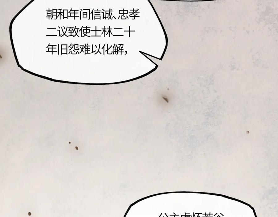 意中人 第二十二话 血骨层叠起河山！ 第174页