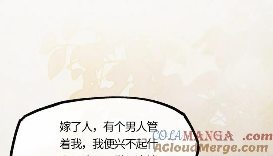 意中人 第二十二话 血骨层叠起河山！ 第169页
