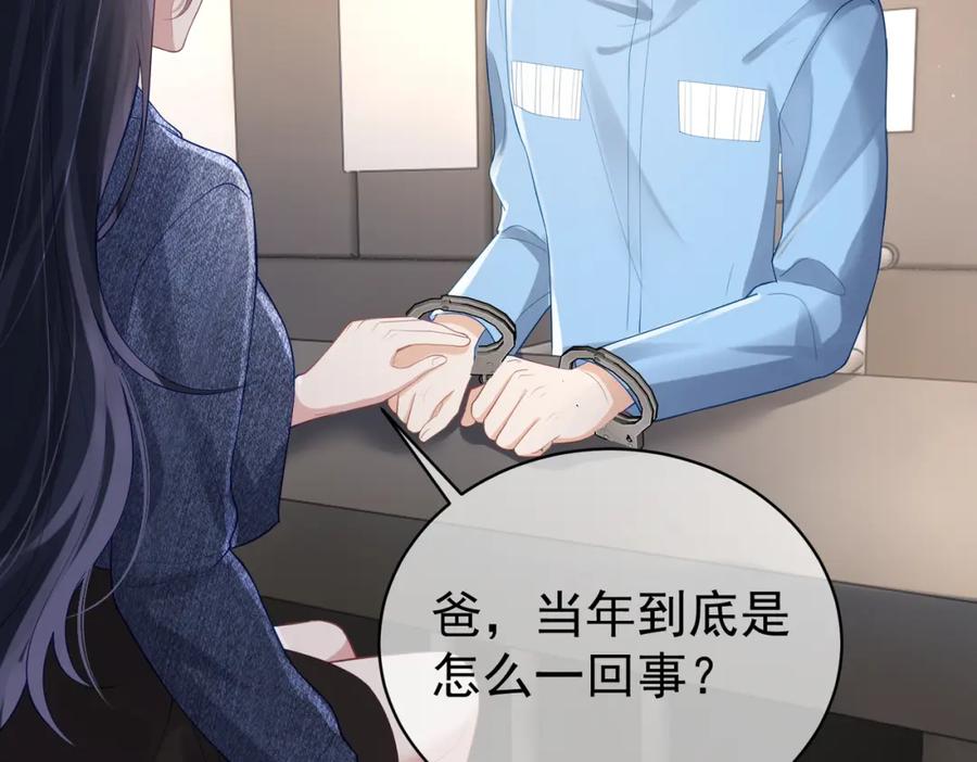《天降萌宝：霍爷请签收》第27话 离真相只差一步 第11页