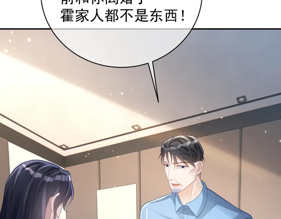 《天降萌宝：霍爷请签收》第27话 离真相只差一步 第10页