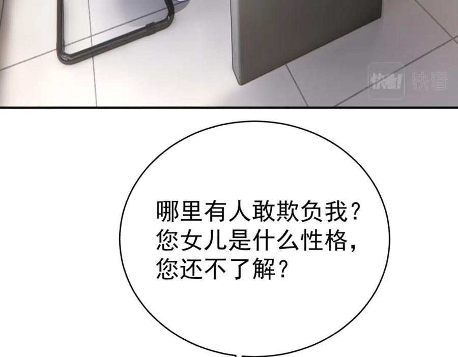 《天降萌宝：霍爷请签收》第27话 离真相只差一步 第7页