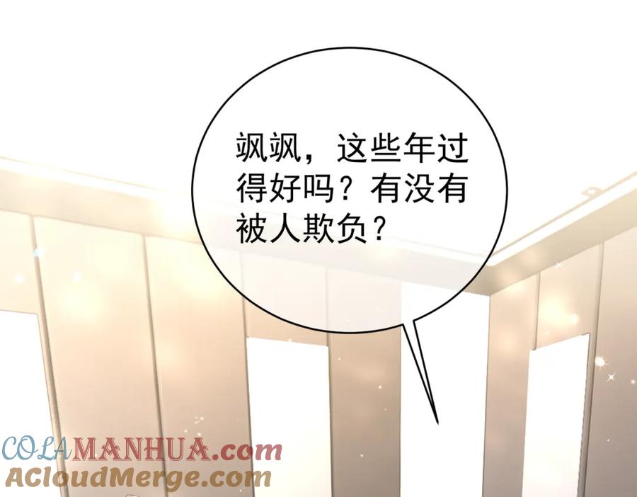 《天降萌宝：霍爷请签收》第27话 离真相只差一步 第5页