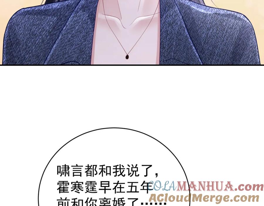 《天降萌宝：霍爷请签收》第27话 离真相只差一步 第9页