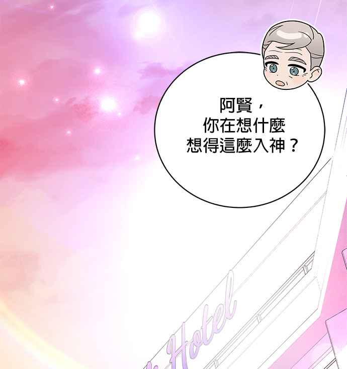 《音乐天才：重生的乐章》第29话 第130页