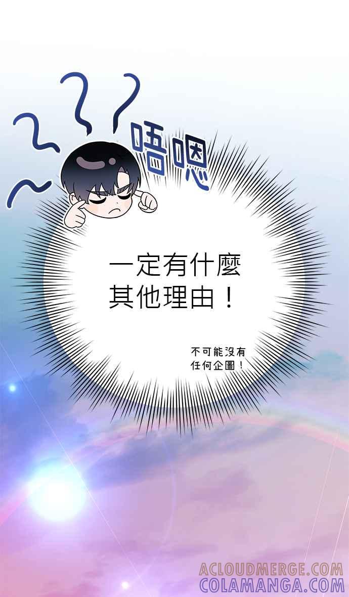 《音乐天才：重生的乐章》第29话 第129页