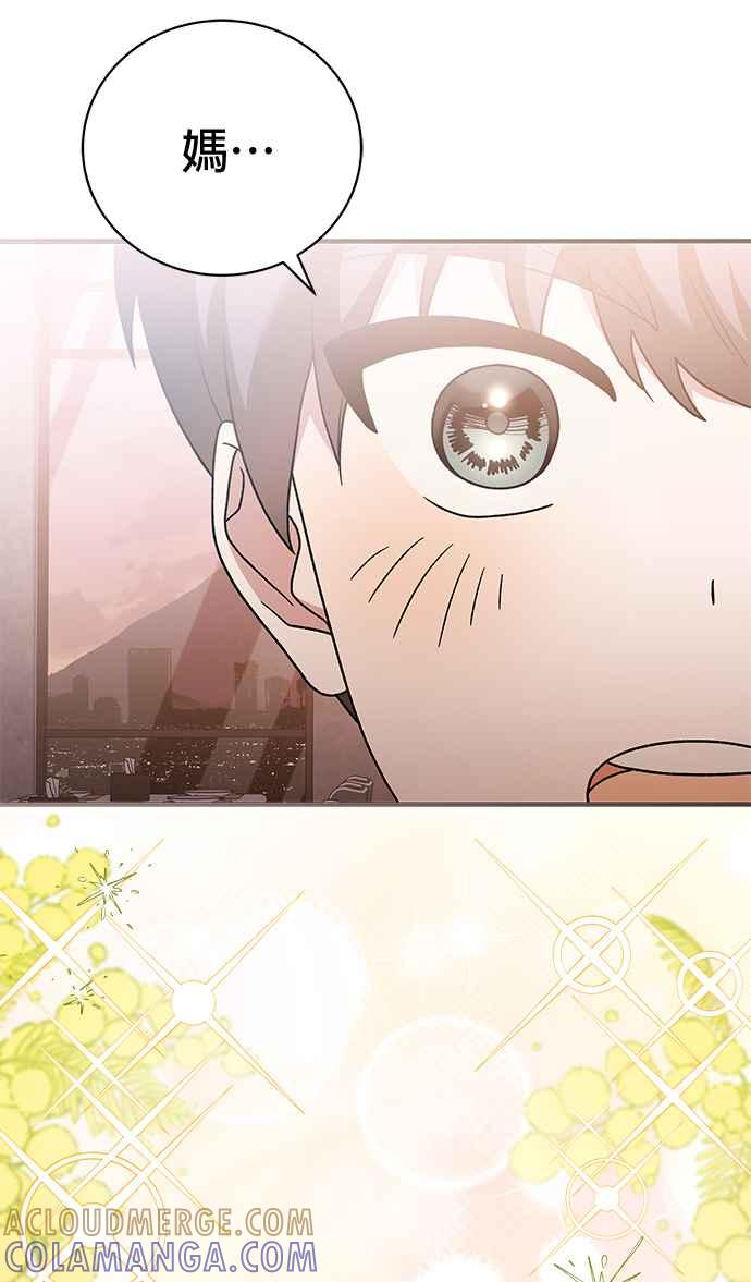 《音乐天才：重生的乐章》第29话 第141页