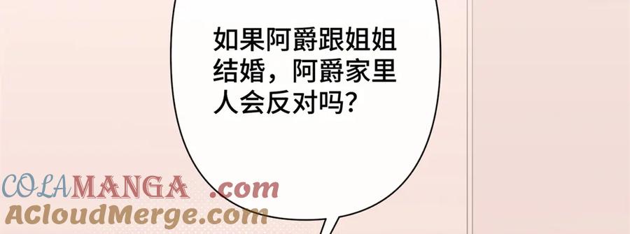 《白天被逃婚晚上被奶凶指挥官求抱抱》02 跟姐姐结婚吧 第133页