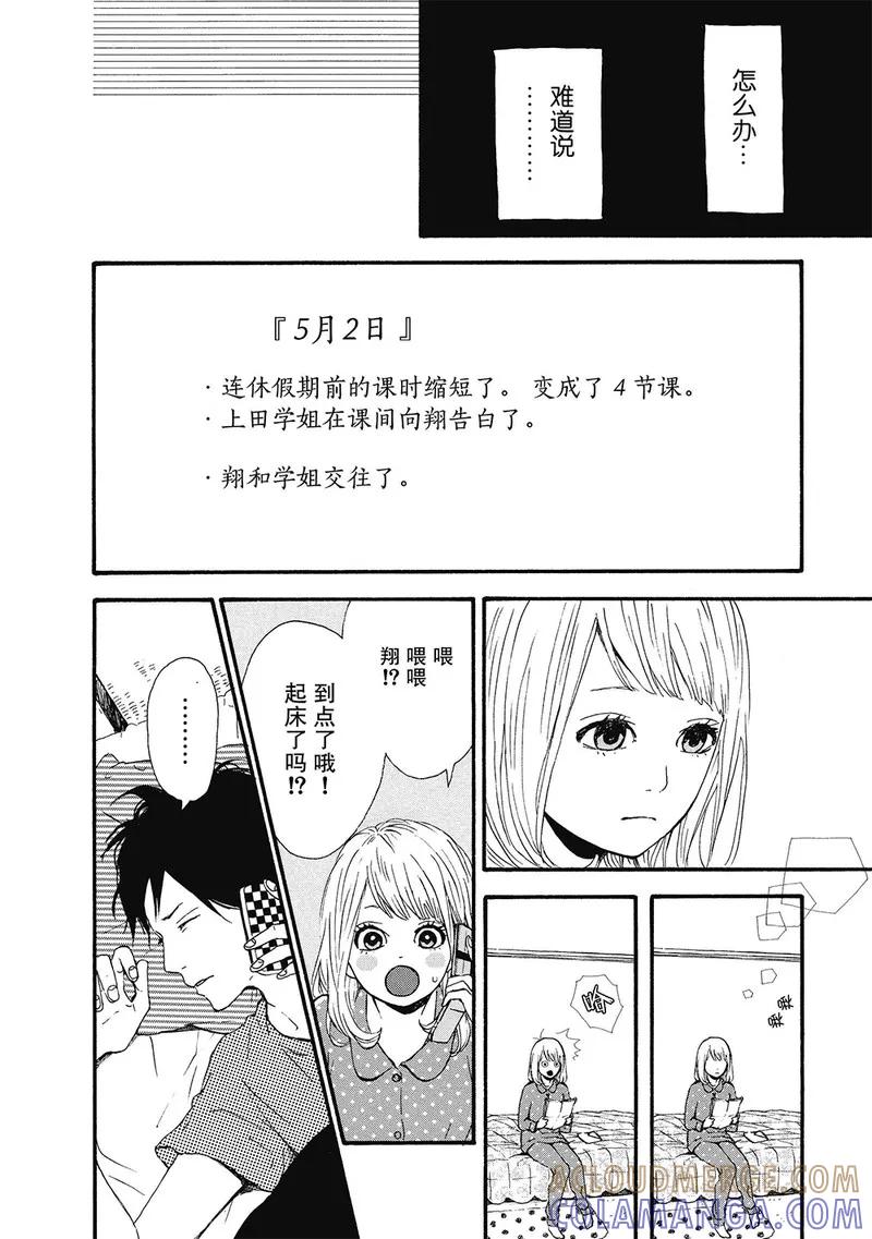 《Orange》第3话 第22页