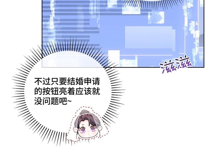 《白天被逃婚晚上被奶凶指挥官求抱抱》02 跟姐姐结婚吧 第83页