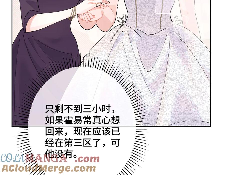 《白天被逃婚晚上被奶凶指挥官求抱抱》02 跟姐姐结婚吧 第117页