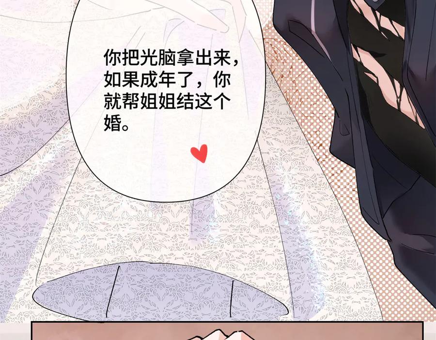 《白天被逃婚晚上被奶凶指挥官求抱抱》02 跟姐姐结婚吧 第74页