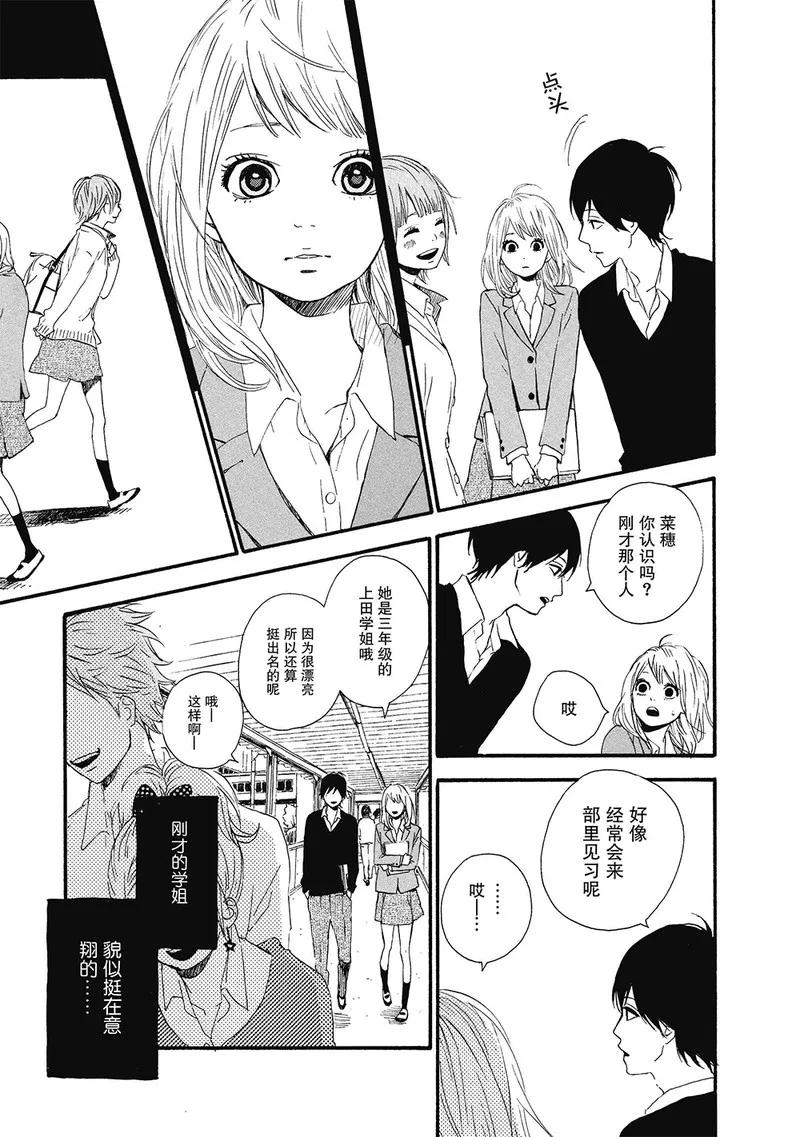 《Orange》第3话 第21页