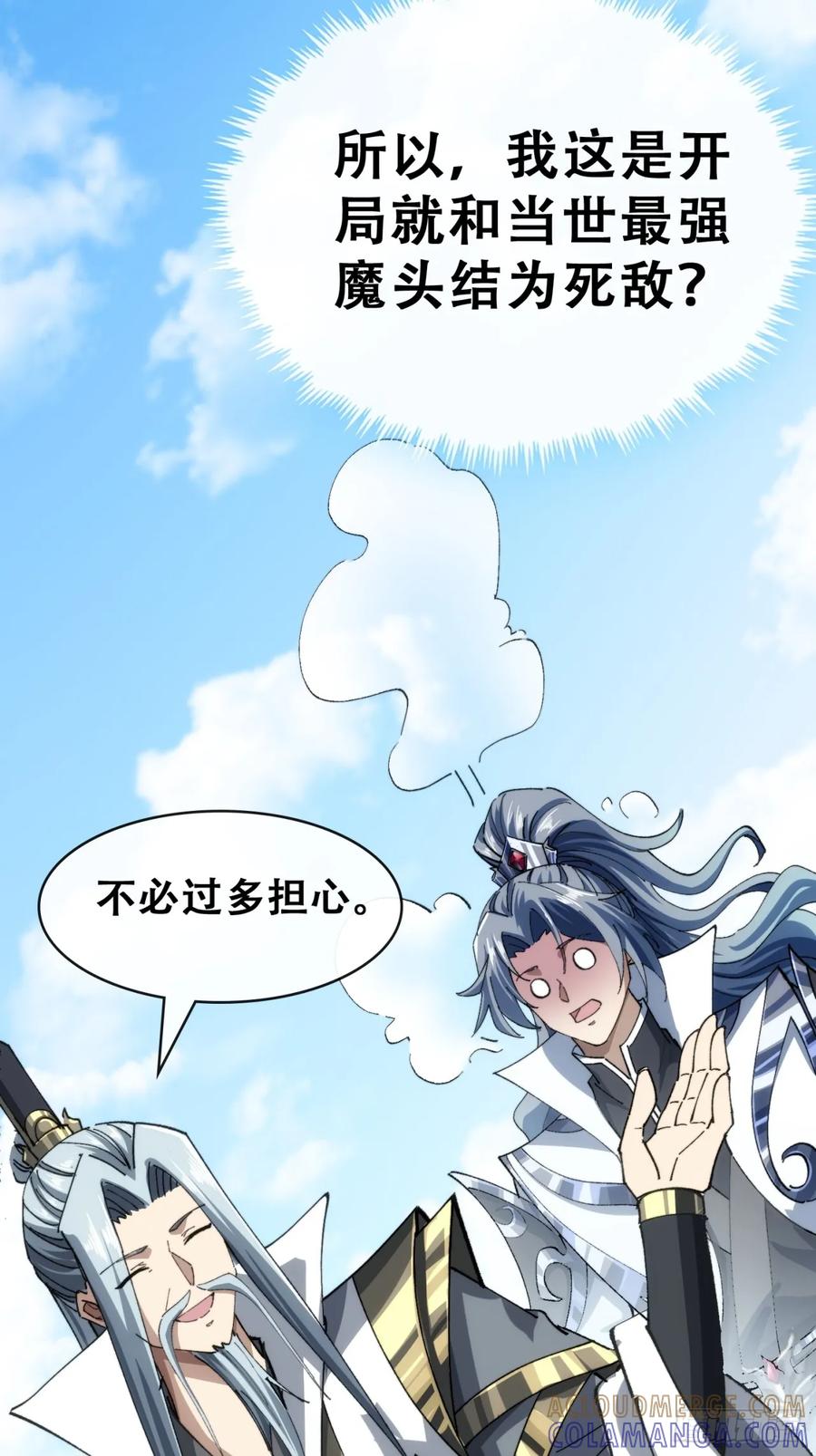 《速通修仙》见过师尊 第61页