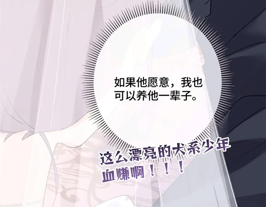《白天被逃婚晚上被奶凶指挥官求抱抱》02 跟姐姐结婚吧 第96页