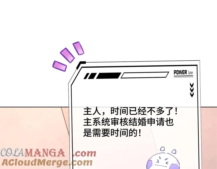 《白天被逃婚晚上被奶凶指挥官求抱抱》02 跟姐姐结婚吧 第125页