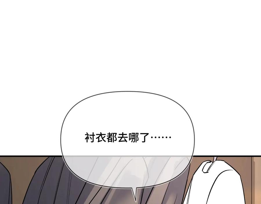 《日与夜》第二话 白切黑助理 第99页