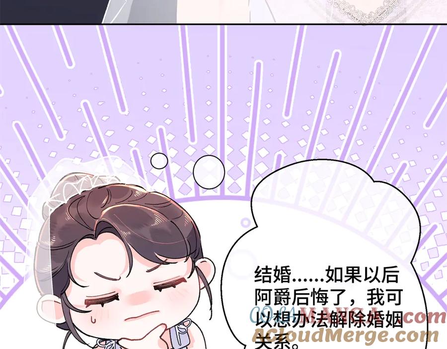 《白天被逃婚晚上被奶凶指挥官求抱抱》02 跟姐姐结婚吧 第89页