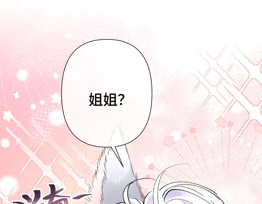 《白天被逃婚晚上被奶凶指挥官求抱抱》02 跟姐姐结婚吧 第91页