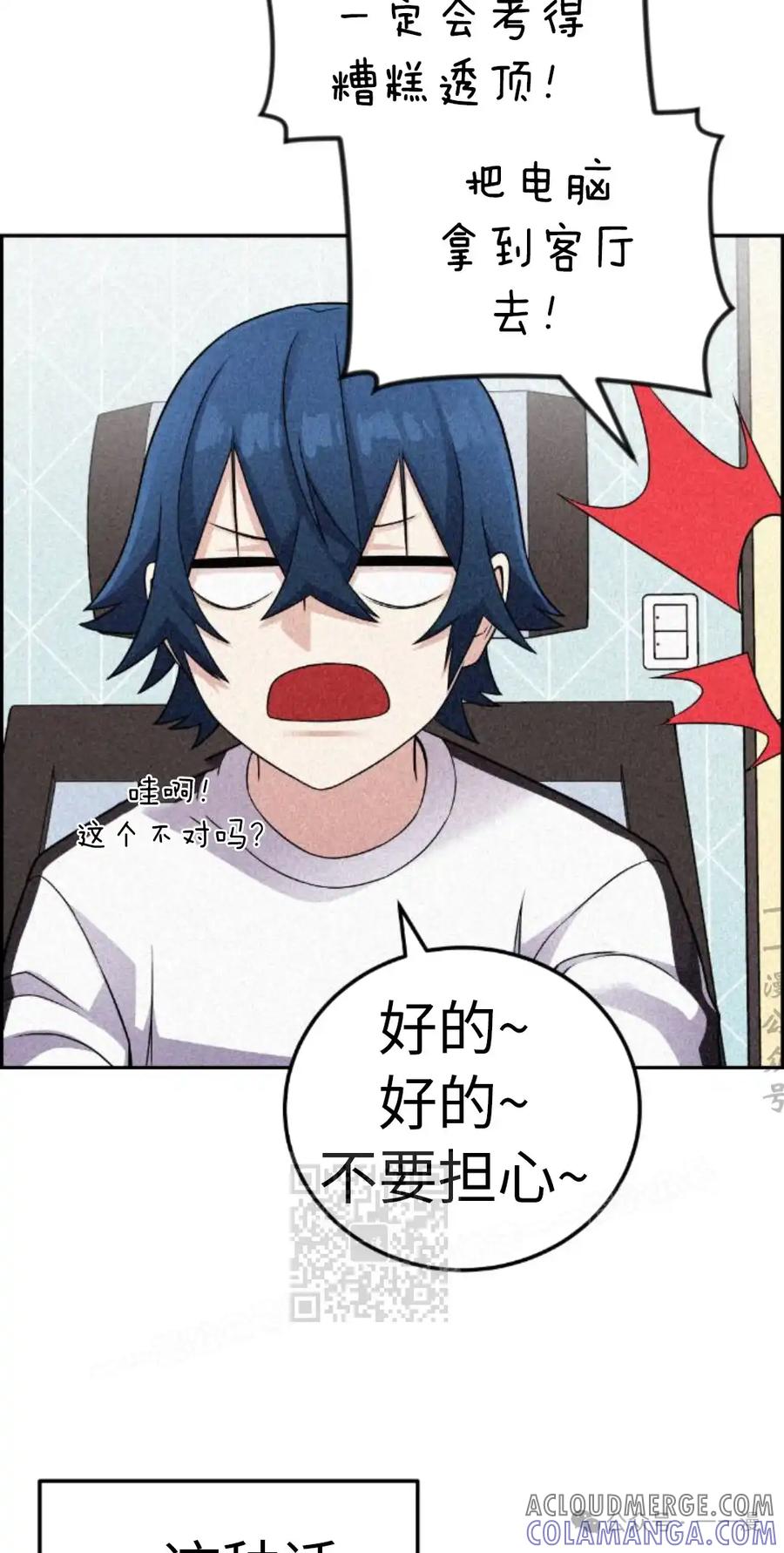 漫画里的罗康林 第30集 第13页