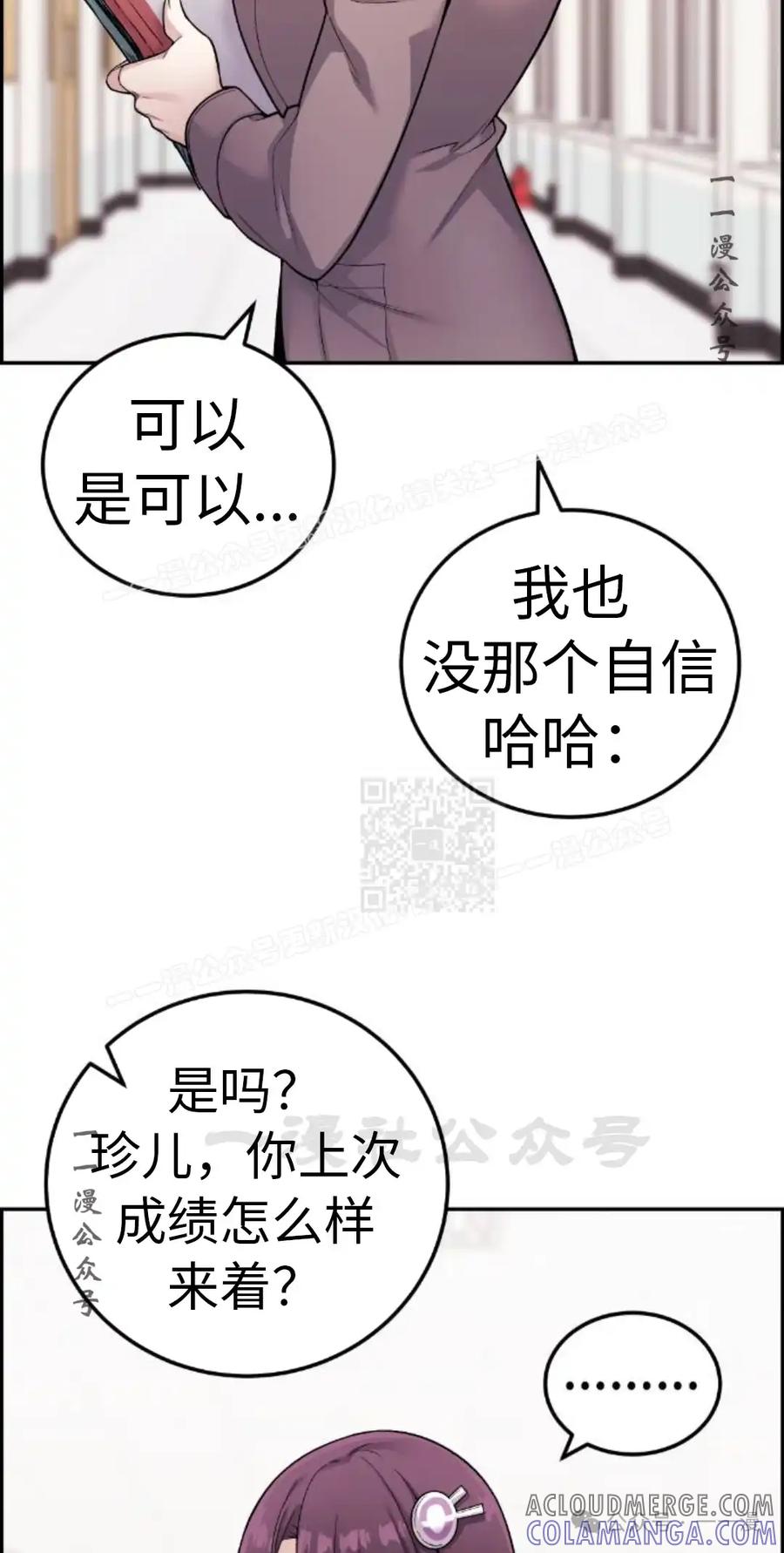 漫画里的罗康林 第30集 第17页