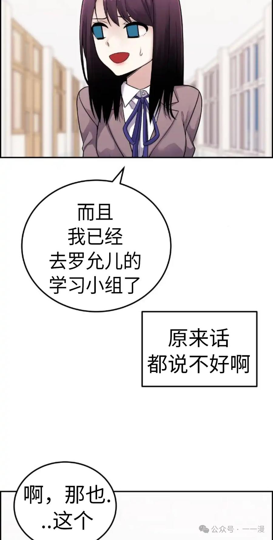 漫画里的罗康林 第30集 第18页