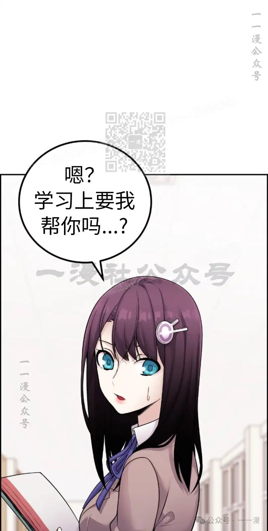漫画里的罗康林 第30集 第16页