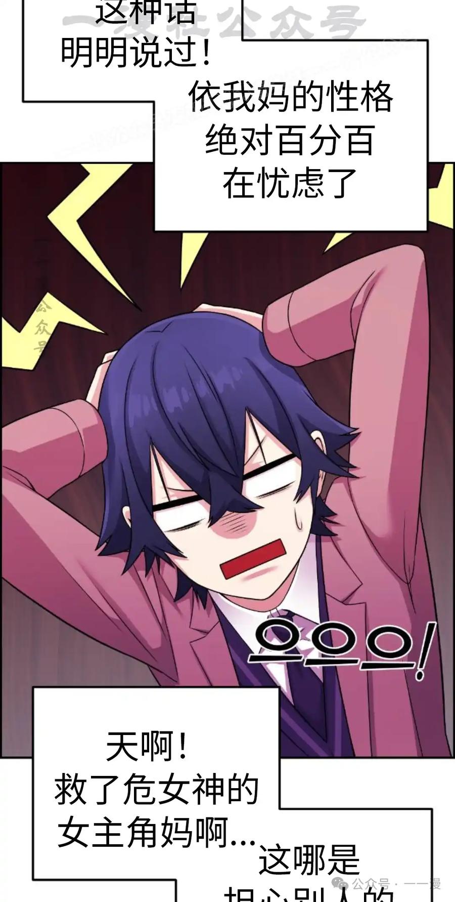 漫画里的罗康林 第30集 第14页