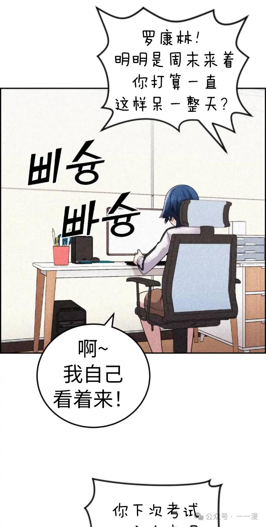 漫画里的罗康林 第30集 第12页