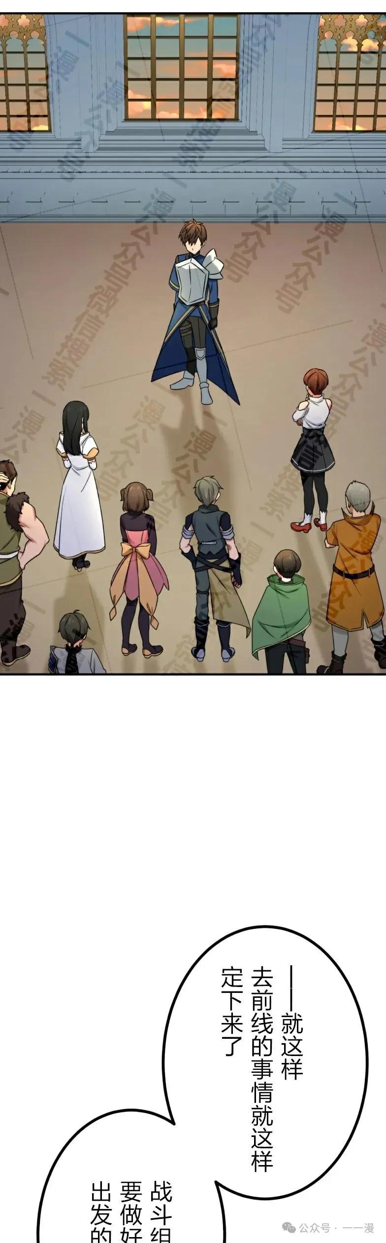 《最强暗杀者异世界转移》第30集 第41页