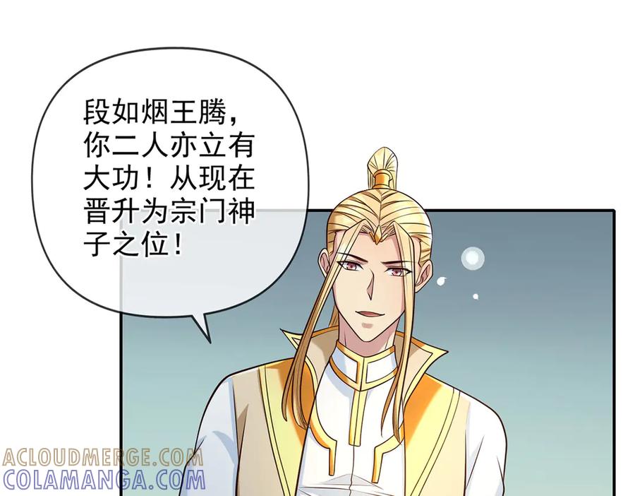 我可以无限顿悟 第300话 晋升少宗主 第52页