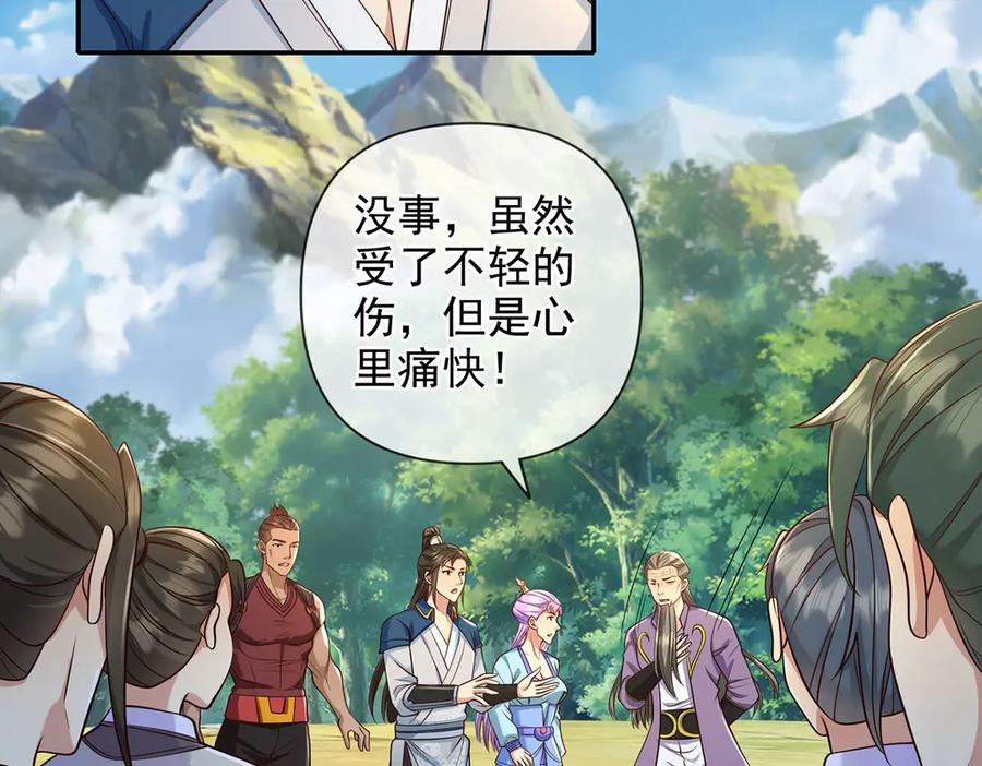 我可以无限顿悟 第300话 晋升少宗主 第23页