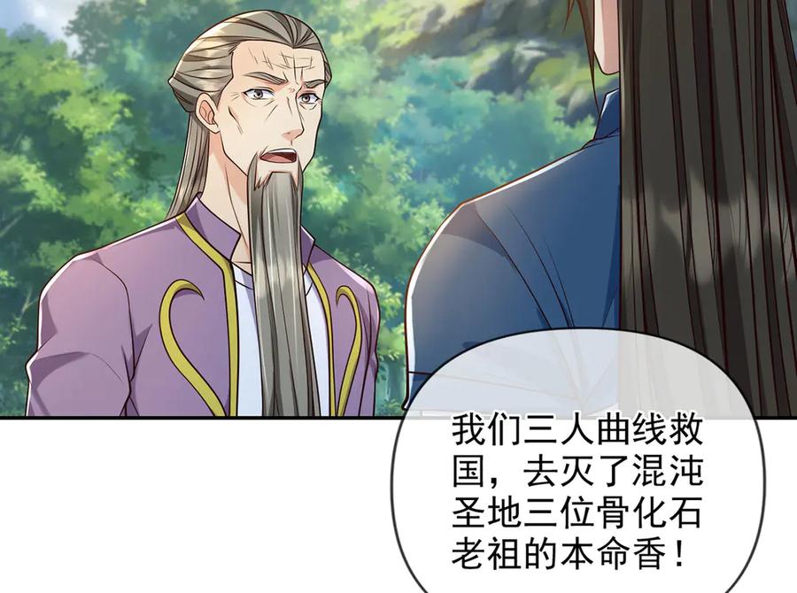 我可以无限顿悟 第300话 晋升少宗主 第29页