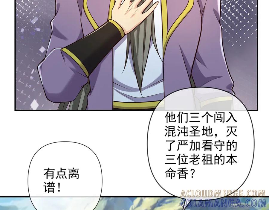我可以无限顿悟 第300话 晋升少宗主 第34页