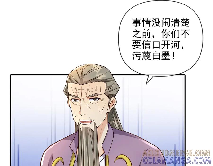 我可以无限顿悟 第300话 晋升少宗主 第25页