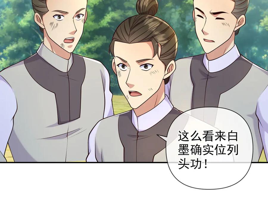 我可以无限顿悟 第300话 晋升少宗主 第44页
