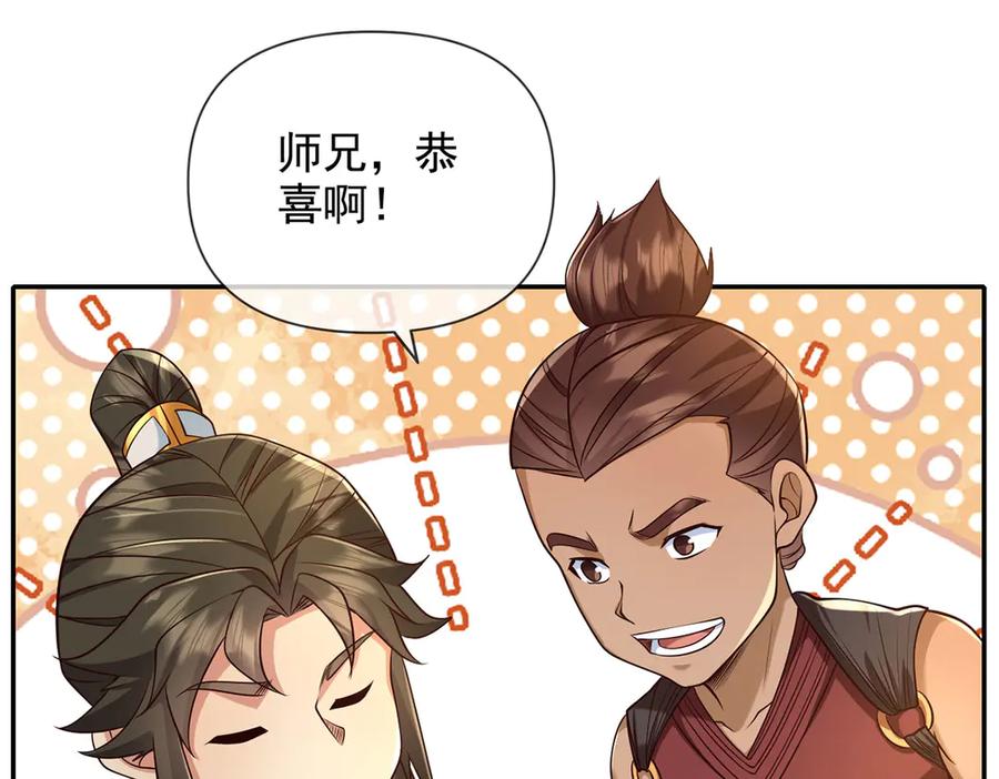 我可以无限顿悟 第300话 晋升少宗主 第50页