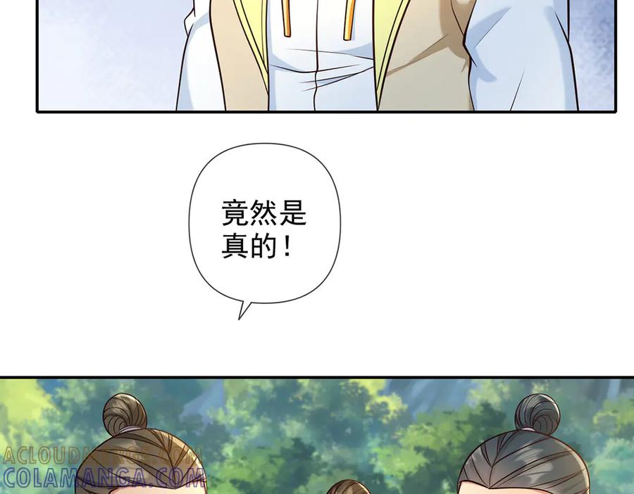 我可以无限顿悟 第300话 晋升少宗主 第43页