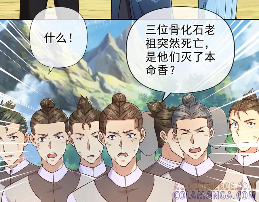 我可以无限顿悟 第300话 晋升少宗主 第31页