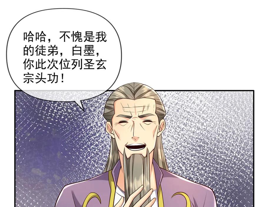 我可以无限顿悟 第300话 晋升少宗主 第33页