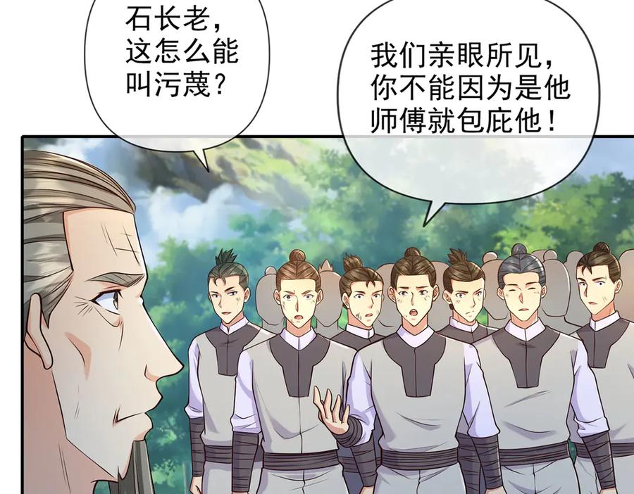 我可以无限顿悟 第300话 晋升少宗主 第27页