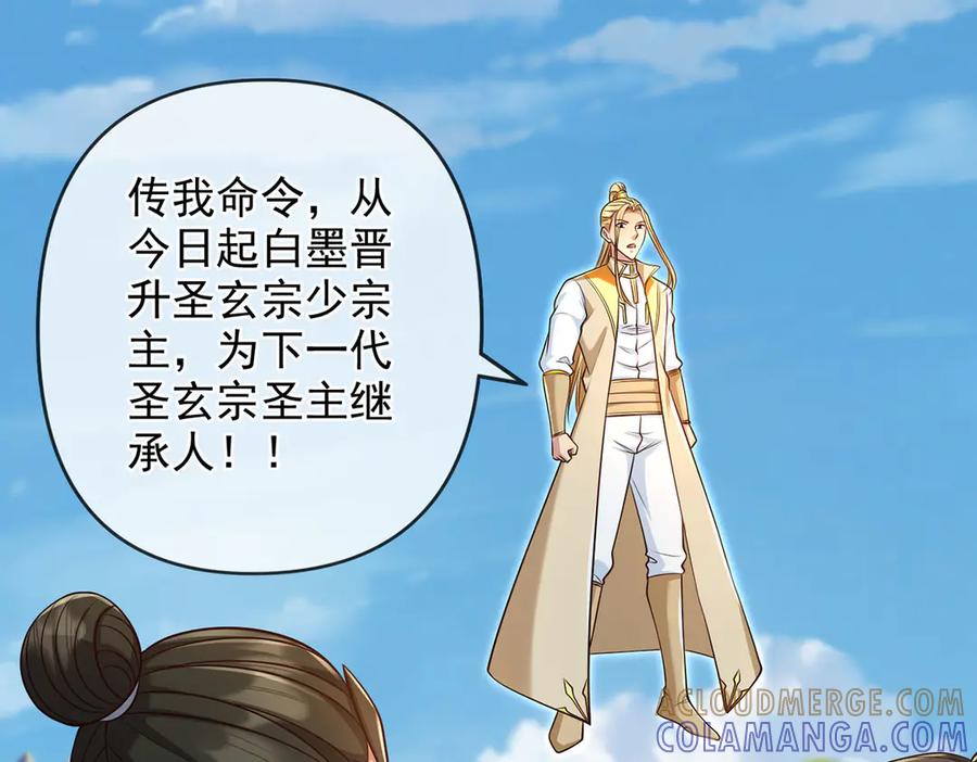 我可以无限顿悟 第300话 晋升少宗主 第46页